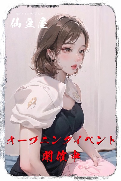 チチ★店長さんの写真