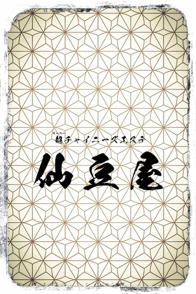 メイリンさんの写真